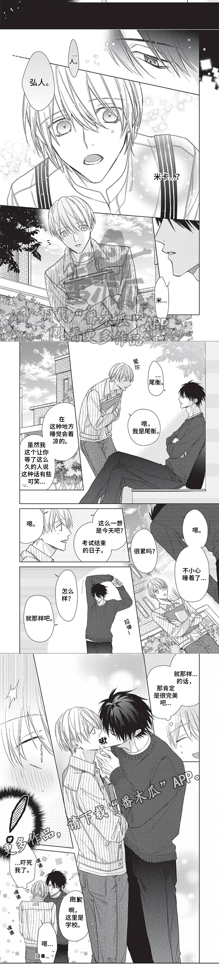 来世吻你漫画,第7章：忧虑4图