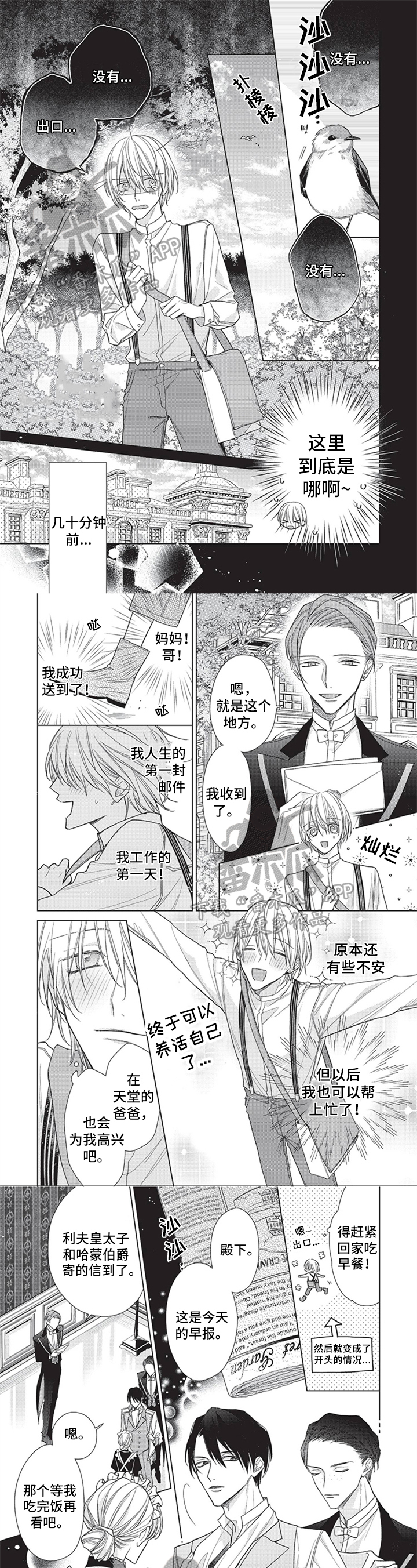 来世吻你漫画,第9章：注意1图