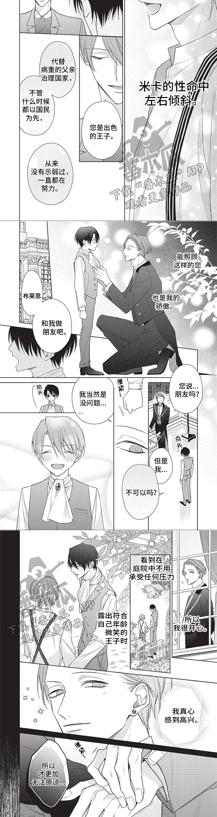 来世吻你漫画,第12章：劝告3图