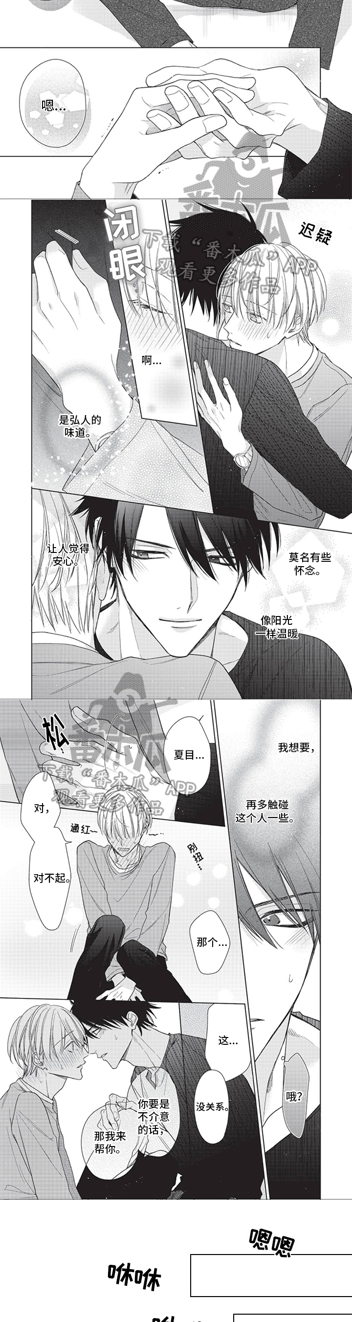 来世吻你漫画,第6章：喜欢2图