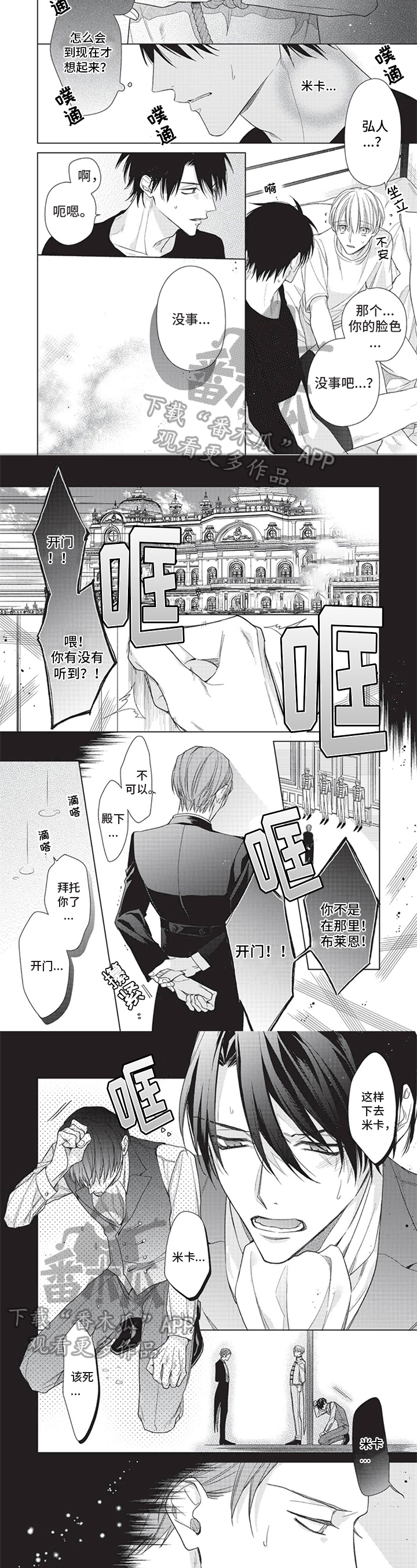 来世吻你漫画,第7章：忧虑3图