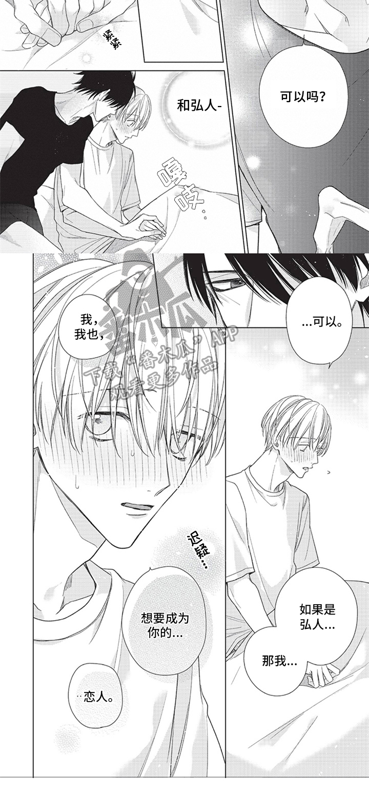 来世吻你漫画,第6章：喜欢4图