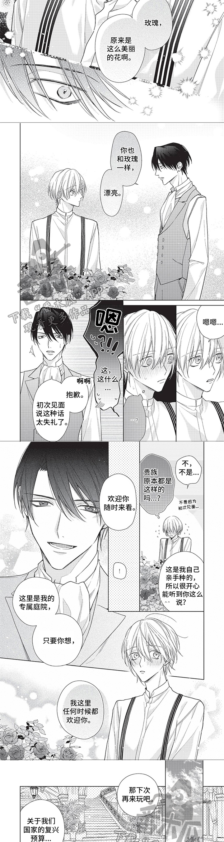 来世吻你漫画,第10章：欢迎2图