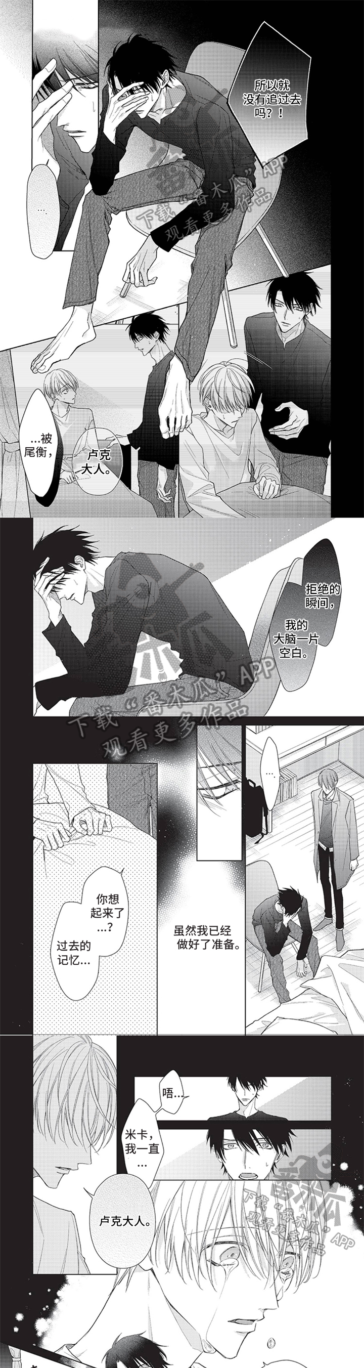 来世吻你漫画,第12章：劝告1图