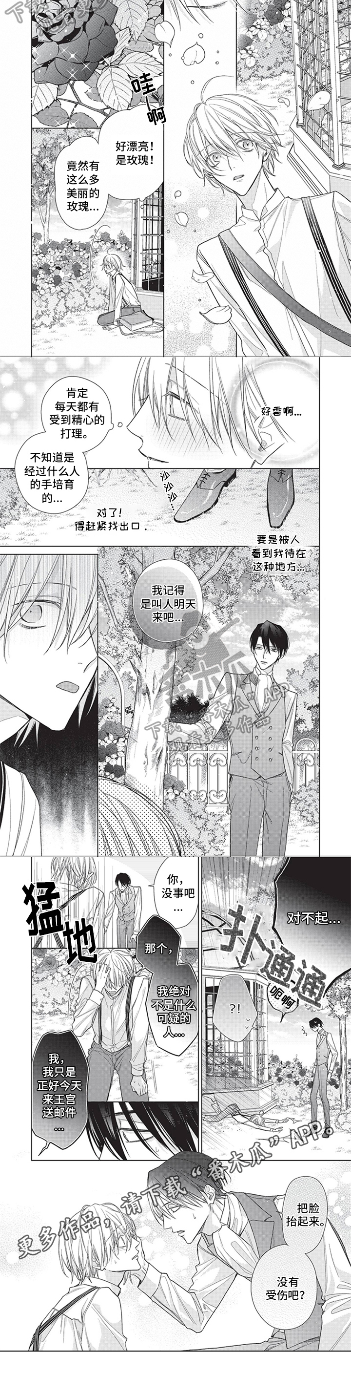 来世吻你漫画,第9章：注意3图