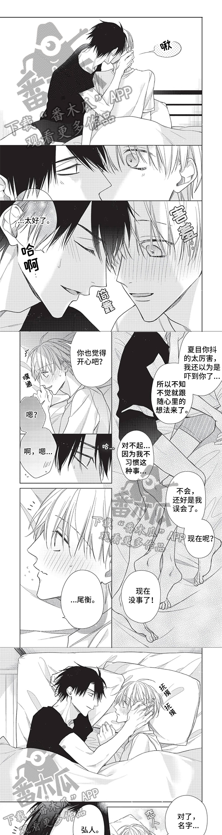 来世吻你漫画,第7章：忧虑1图