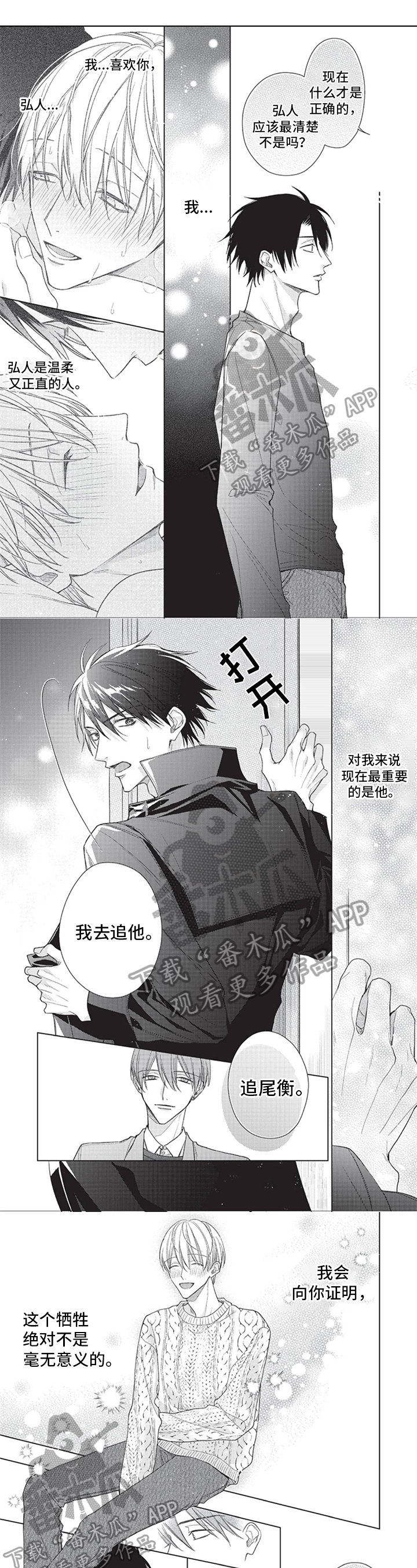 来世吻你漫画,第13章：寻找1图