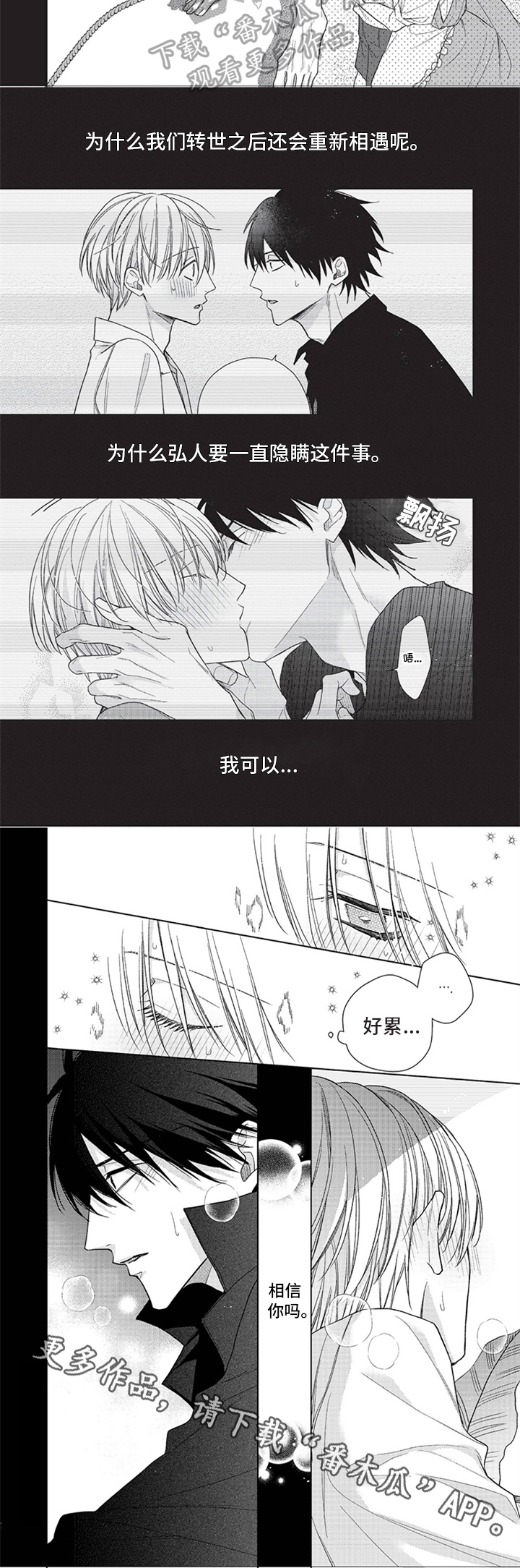 来世吻你漫画,第13章：寻找4图