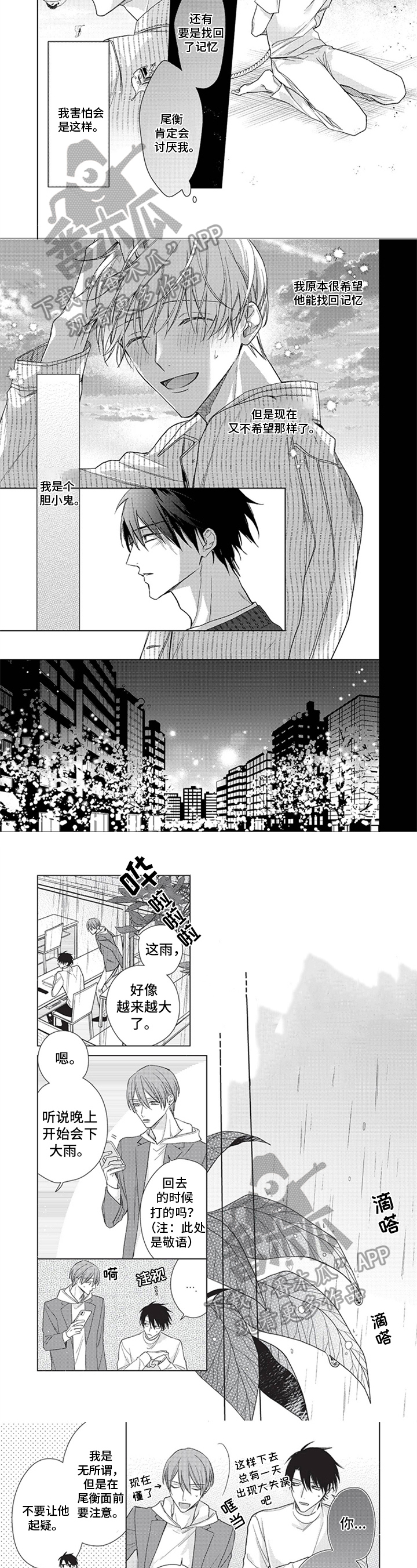 来世吻你漫画,第8章：晕倒2图