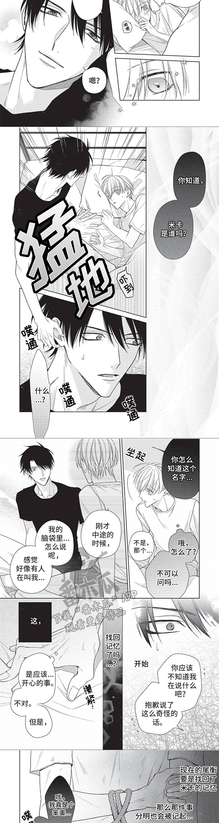 来世吻你漫画,第7章：忧虑2图