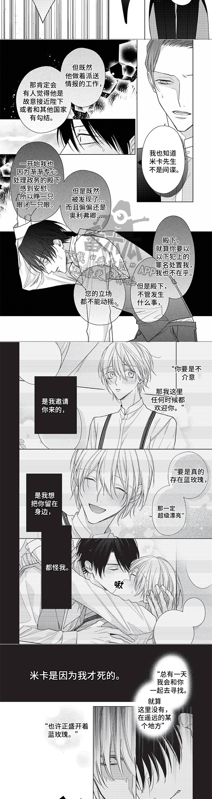 来世吻你漫画,第11章：记忆苏醒4图