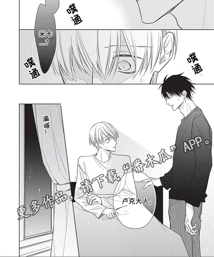 来世吻你漫画,第11章：记忆苏醒1图