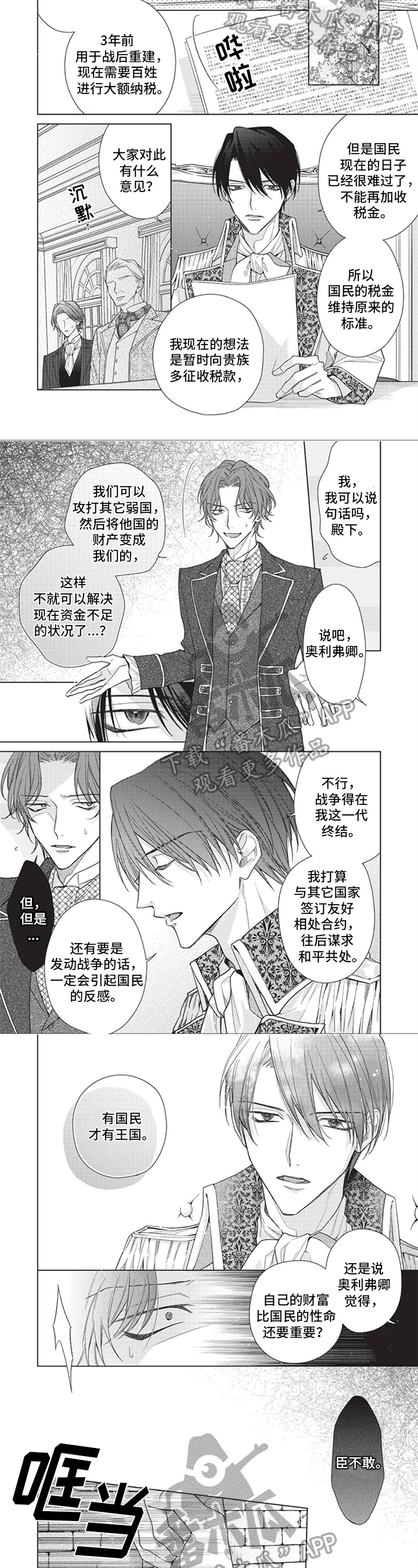 来世吻你漫画,第10章：欢迎3图