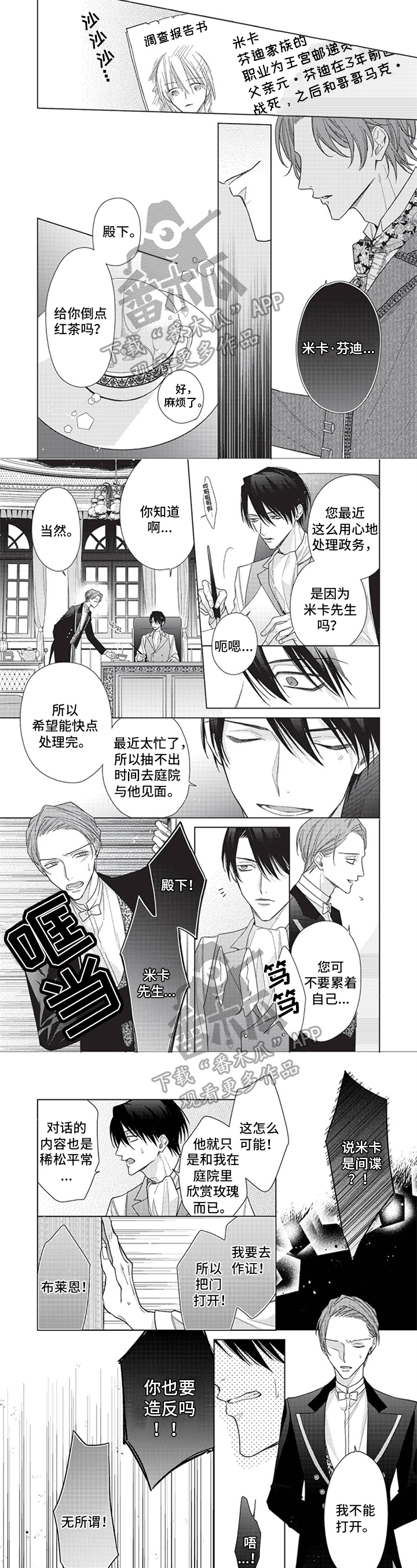 来世吻你漫画,第11章：记忆苏醒3图