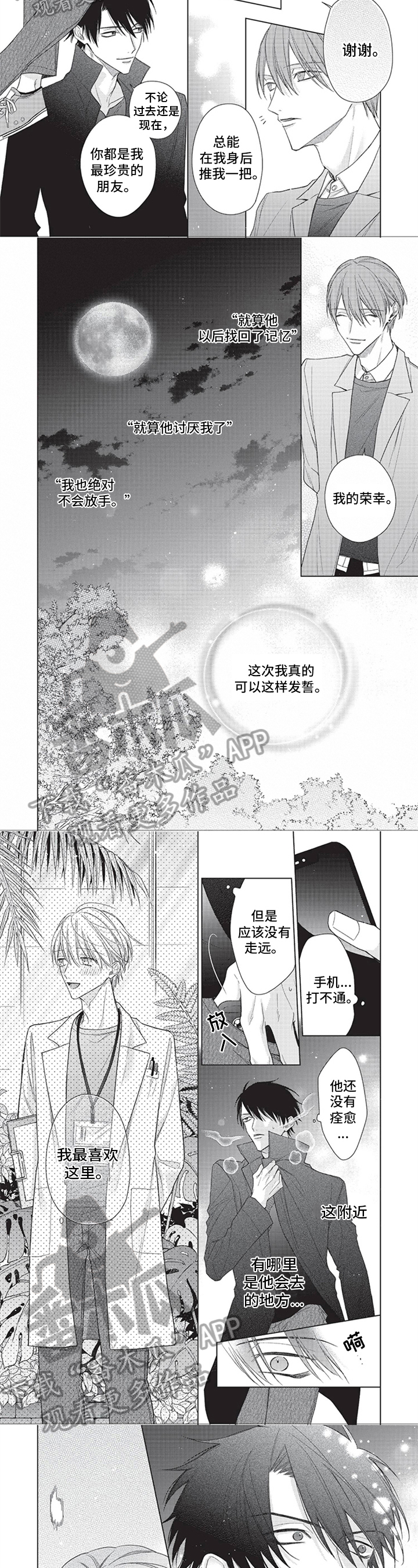 来世吻你漫画,第13章：寻找2图