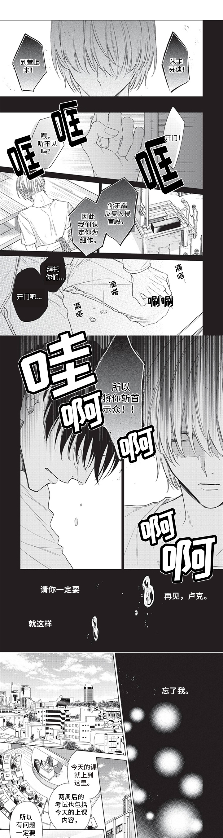 来世吻你漫画,第1章：执念1图