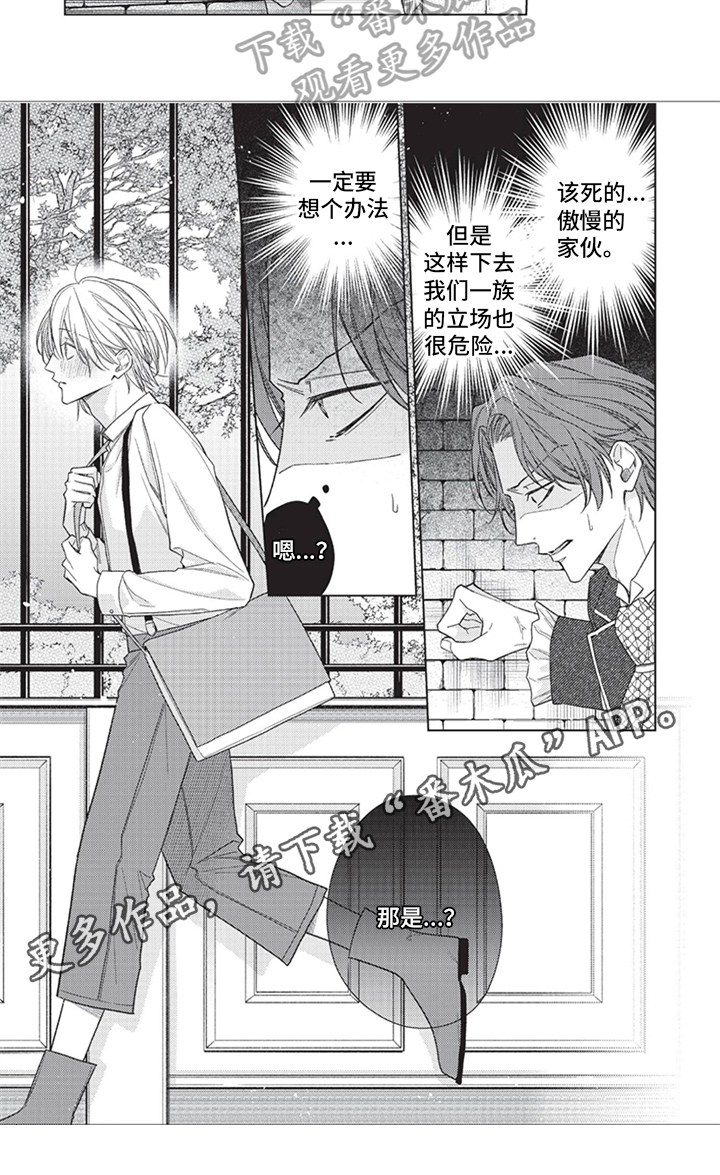 来世吻你漫画,第10章：欢迎4图