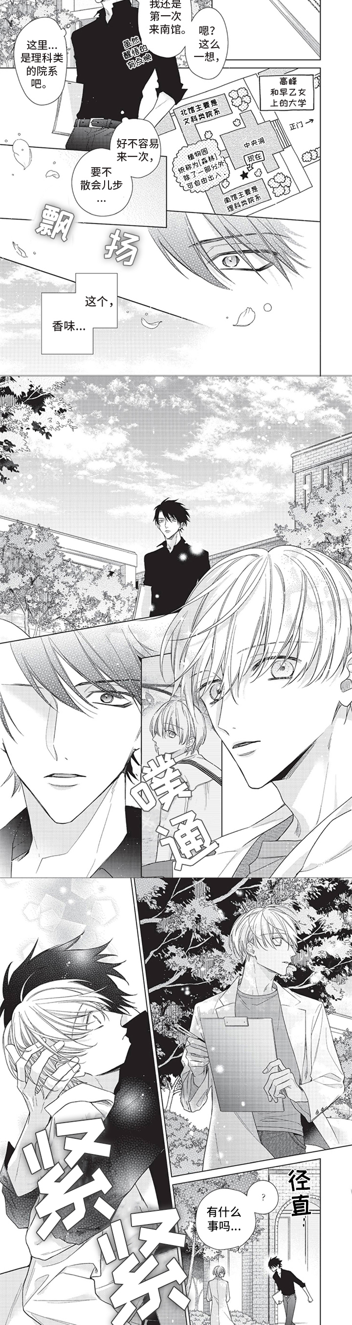 来世吻你漫画,第2章：相遇3图