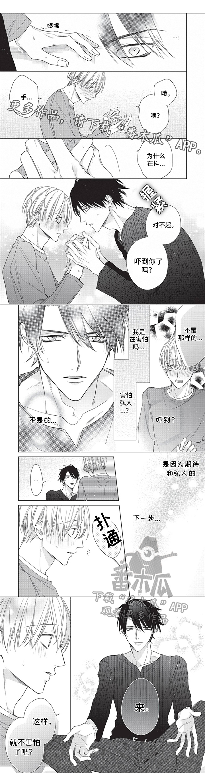 来世吻你漫画,第6章：喜欢1图