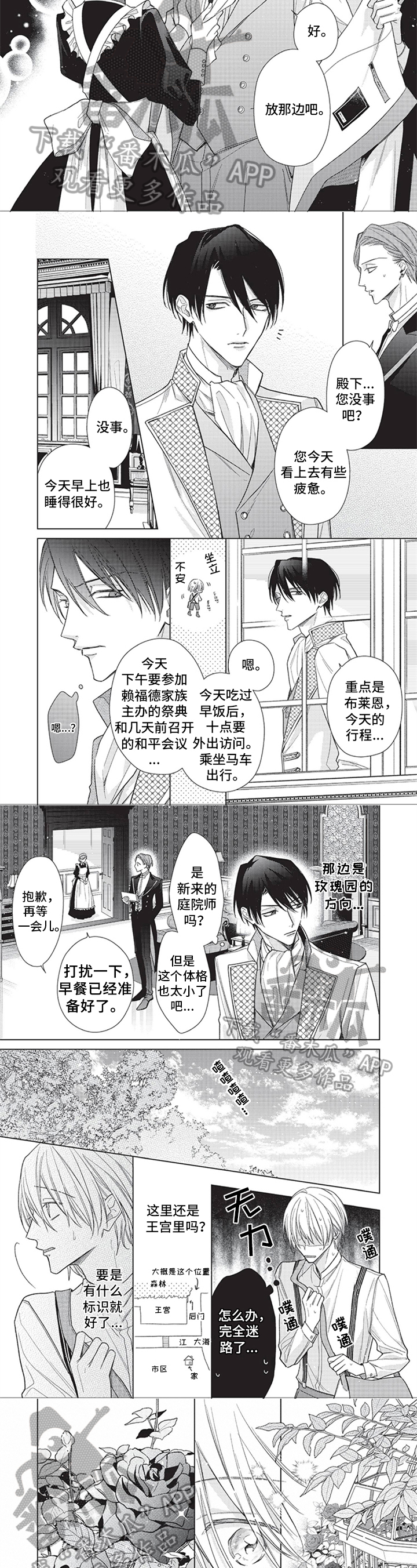 来世吻你漫画,第9章：注意2图