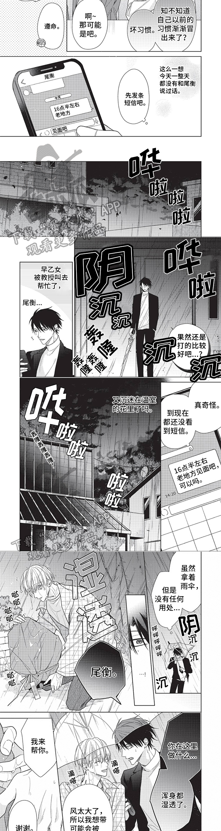 来世吻你漫画,第8章：晕倒3图