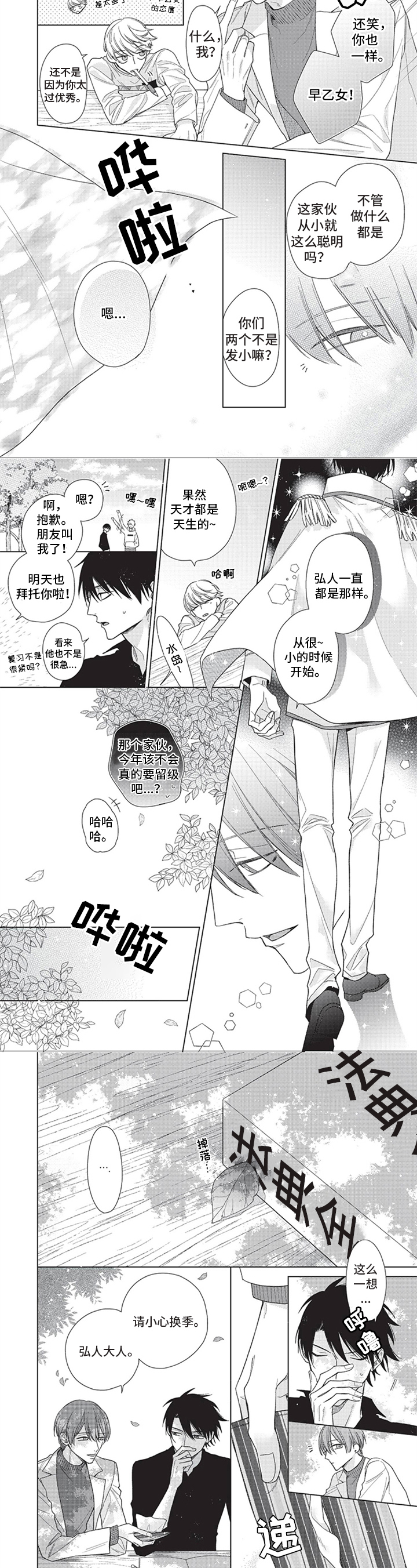 来世吻你漫画,第1章：执念3图