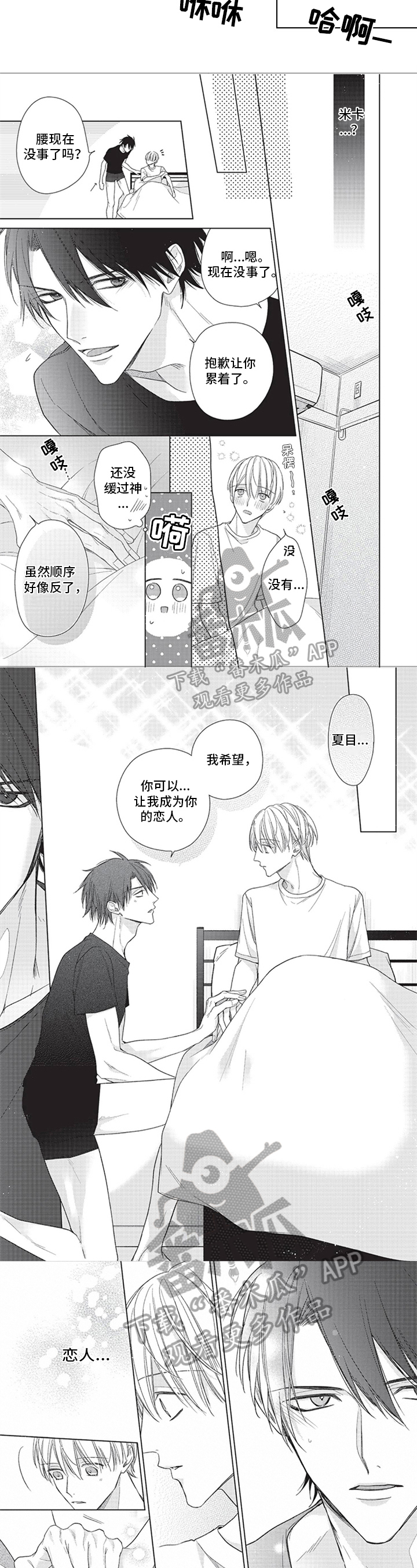 来世吻你漫画,第6章：喜欢3图