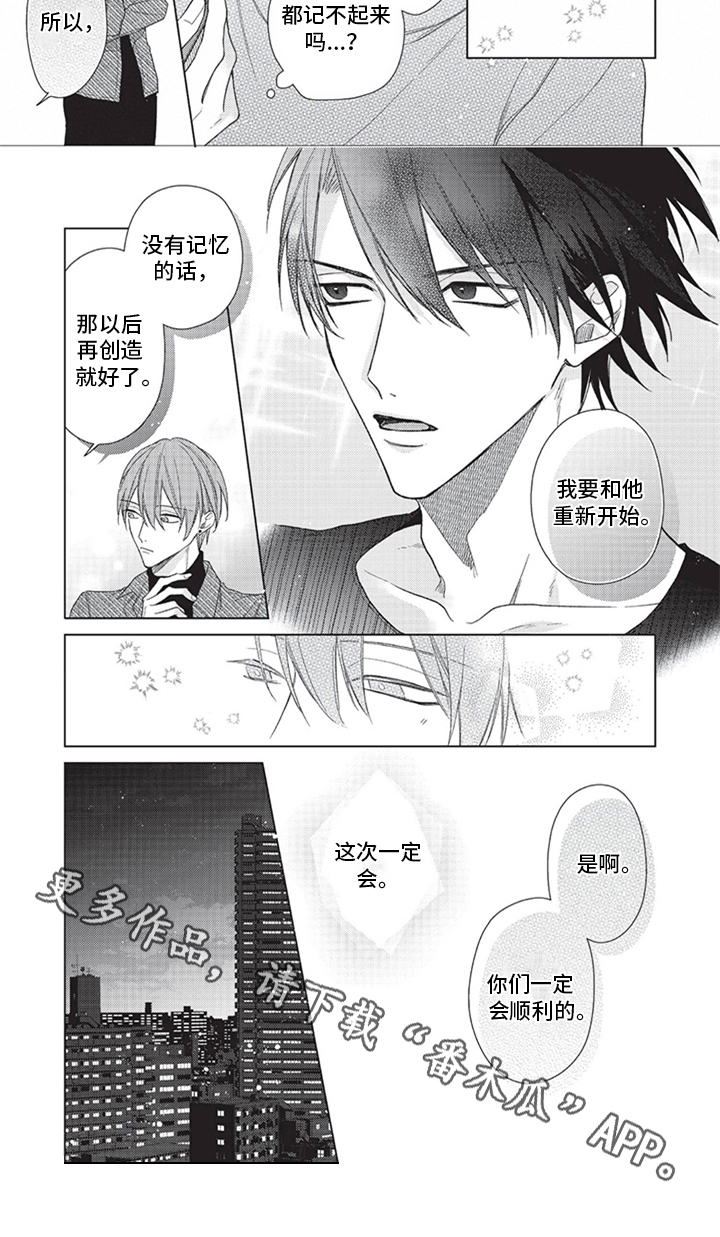 来世吻你漫画,第4章：似曾相识5图