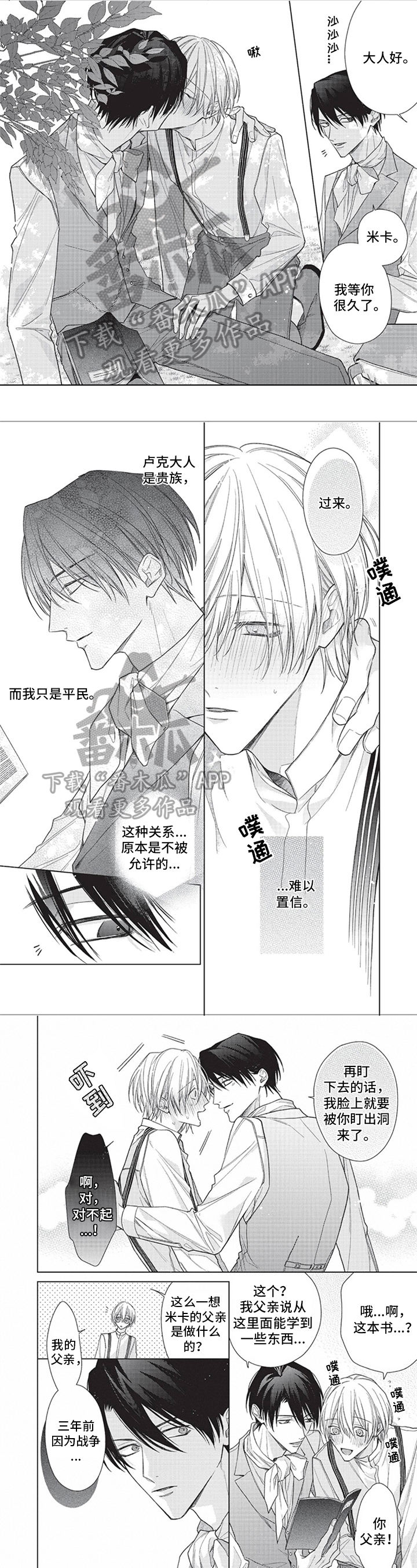 来世吻你漫画,第11章：记忆苏醒1图