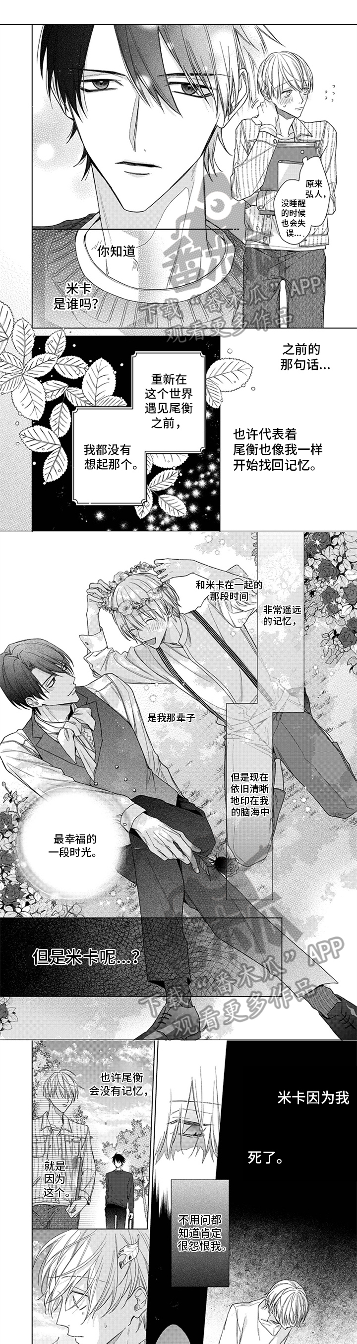 来世吻你漫画,第8章：晕倒1图