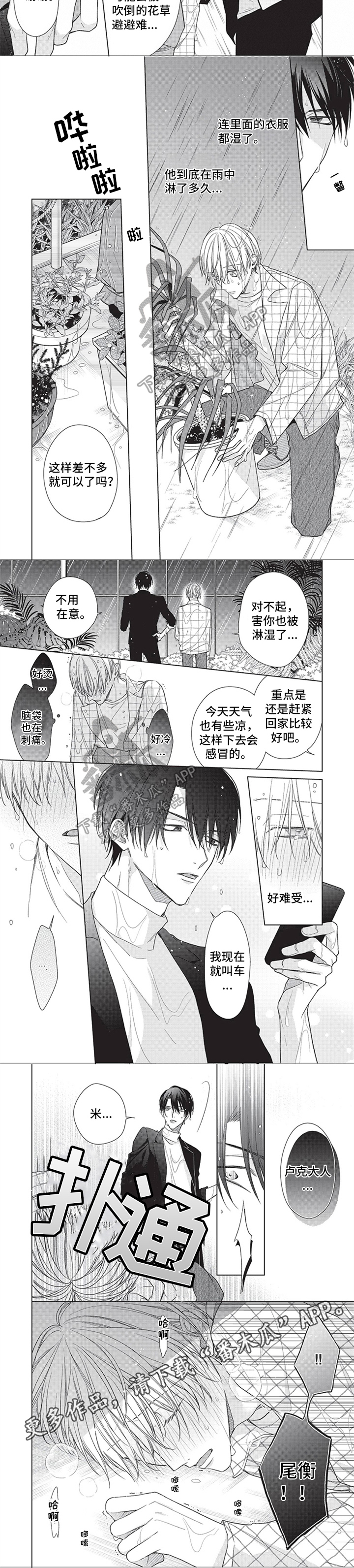 来世吻你漫画,第8章：晕倒4图