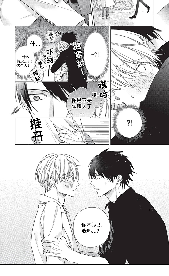 来世吻你漫画,第2章：相遇4图