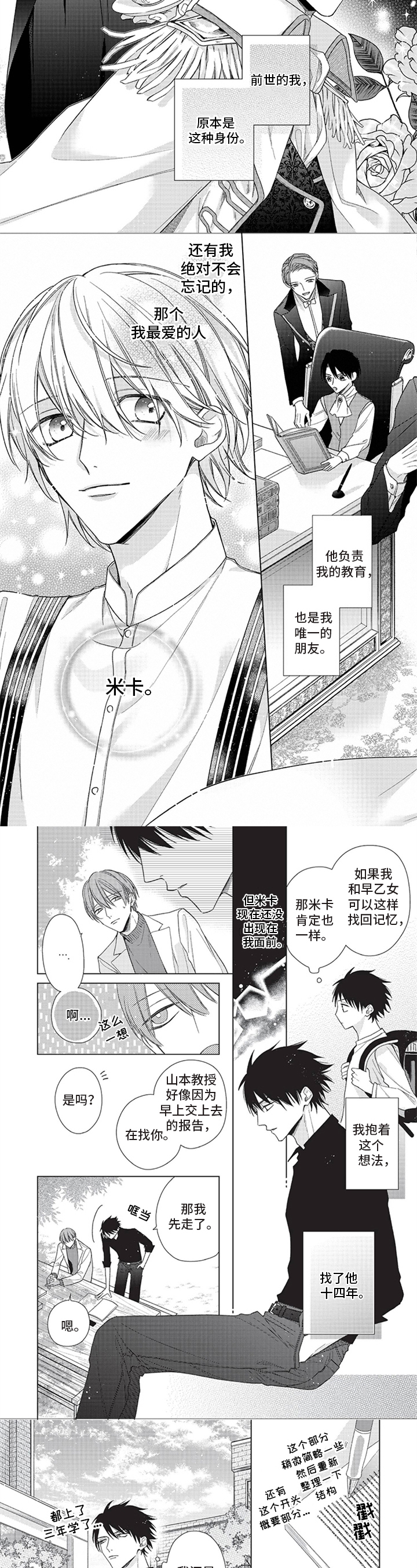 来世吻你漫画,第2章：相遇2图