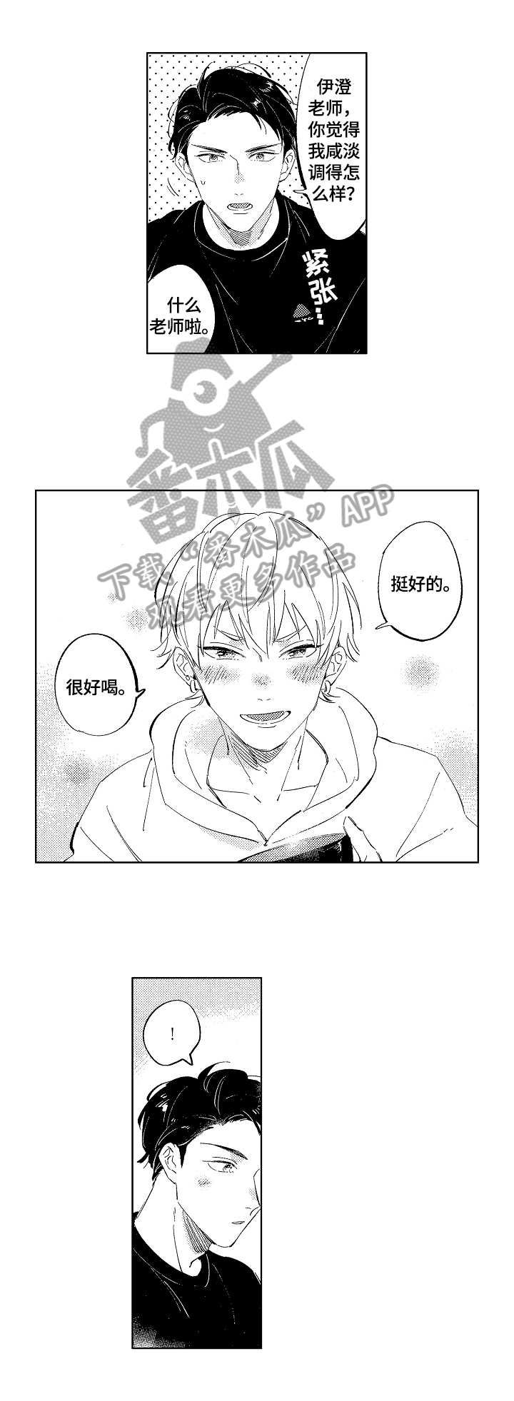 糖与小狗漫画,第8章：坏消息3图