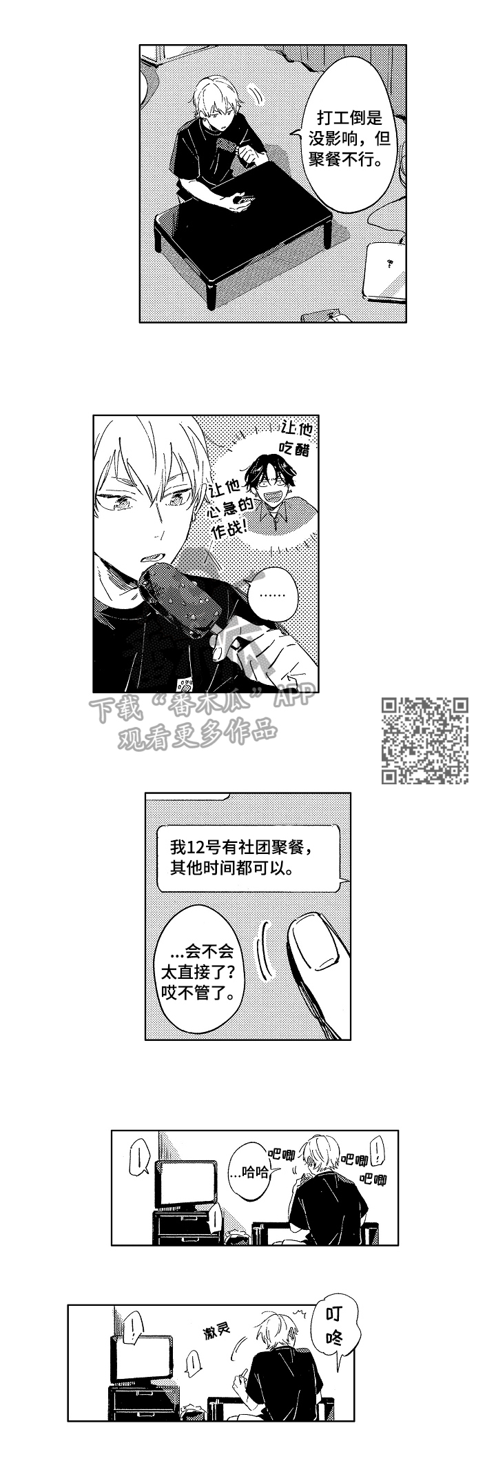 糖与小狗漫画,第22章：聊聊4图