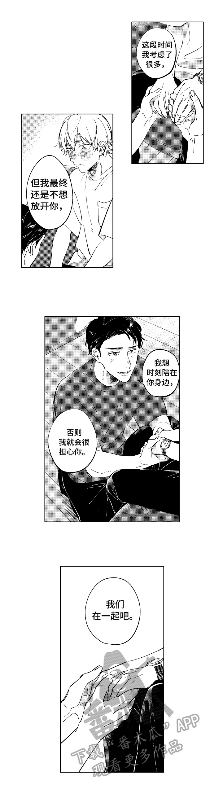 糖与小狗漫画,第24章：接受2图