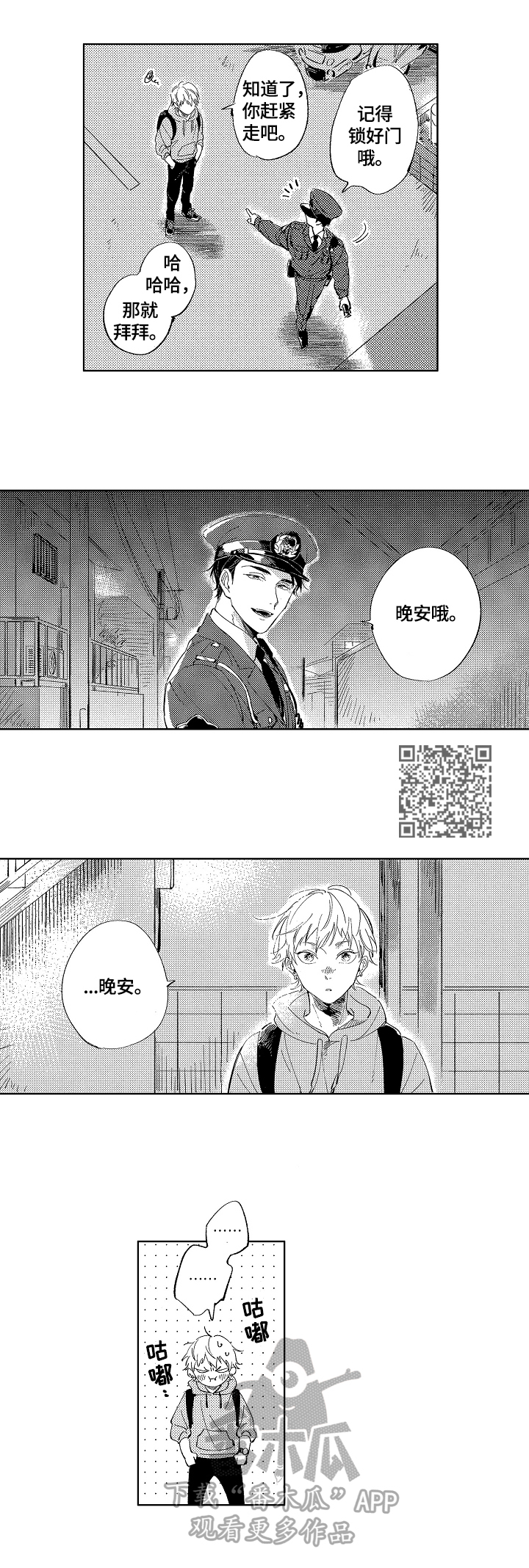 糖与小狗漫画,第2章：再见5图