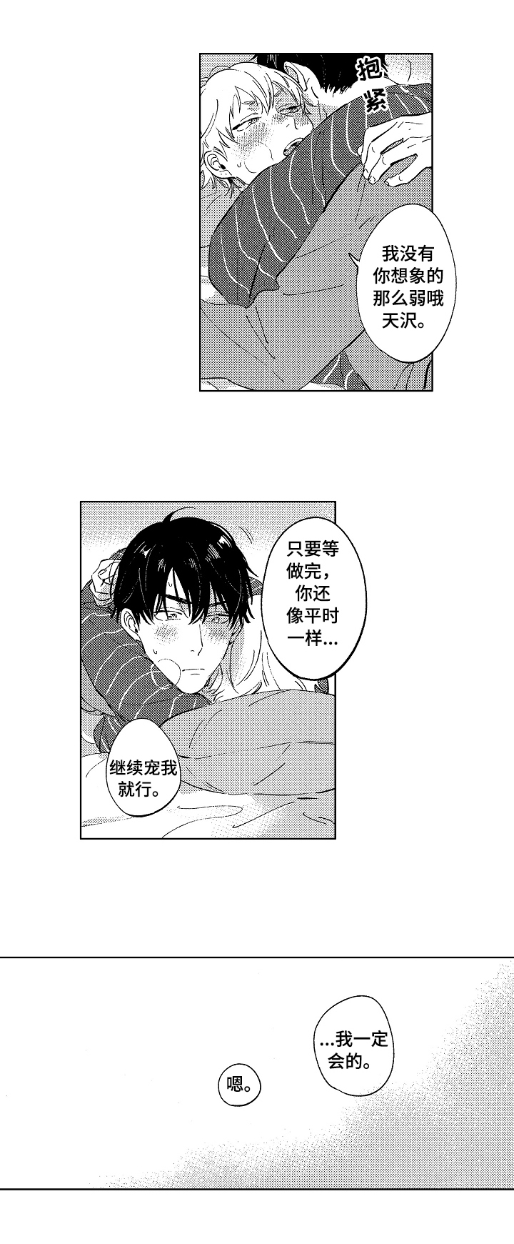 糖与小狗漫画,第27章：无法安心（完结）3图