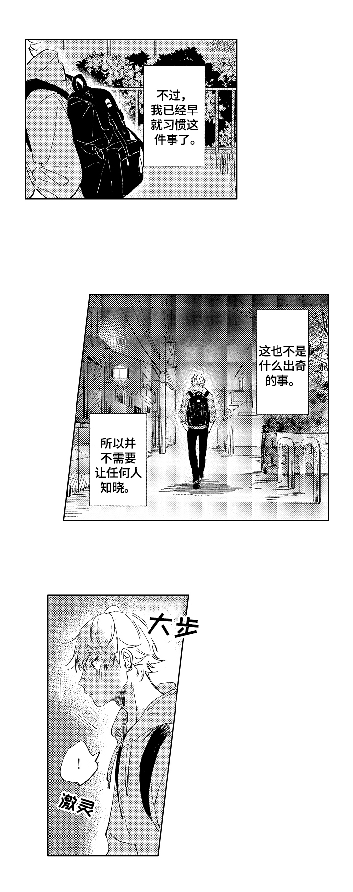糖与小狗漫画,第1章：独自回家3图