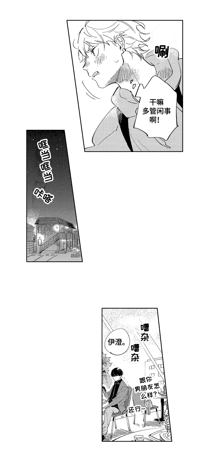糖与小狗漫画,第2章：再见1图