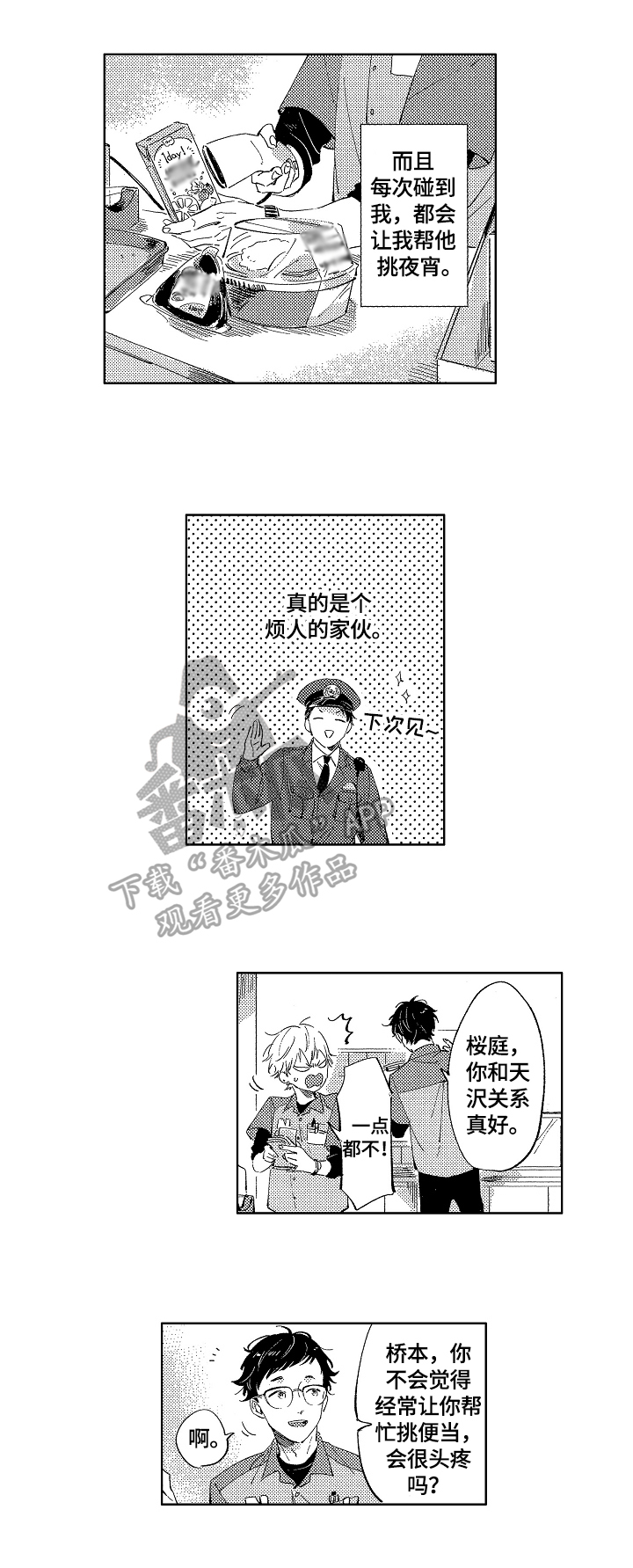 糖与小狗漫画,第3章：很喜欢2图