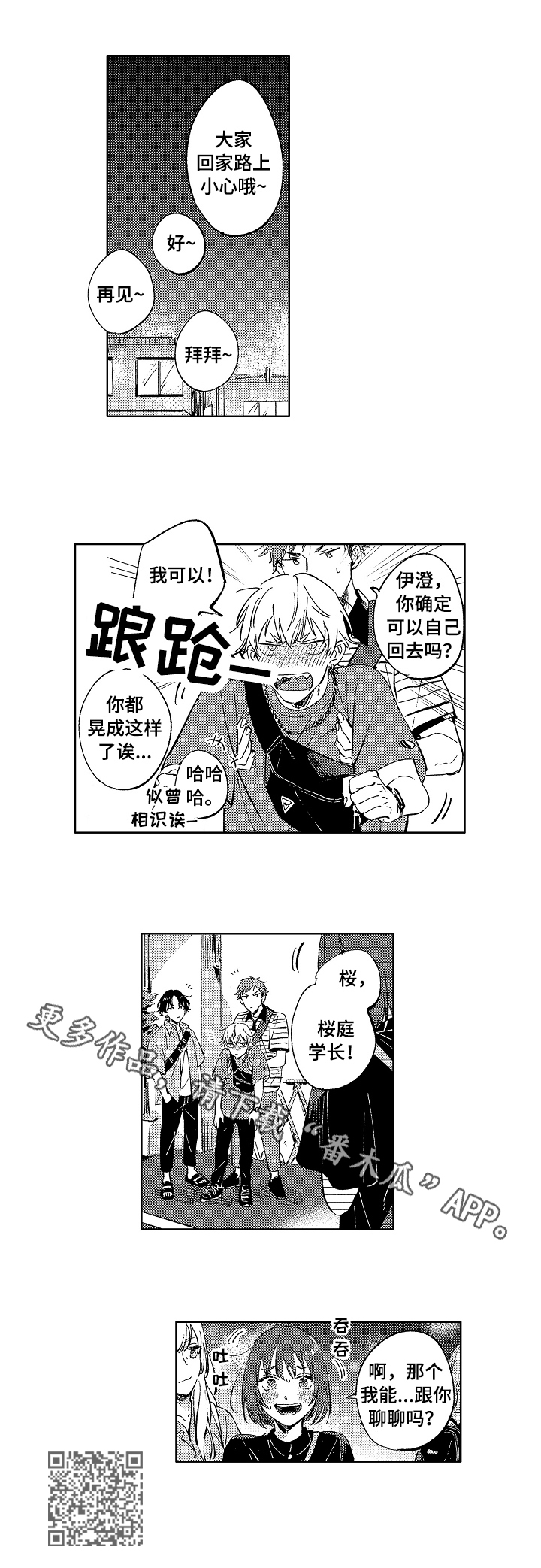 糖与小狗漫画,第22章：聊聊3图