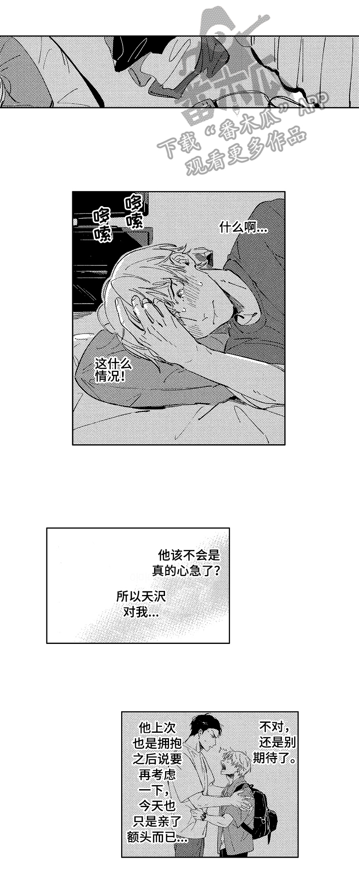 糖与小狗漫画,第24章：接受1图