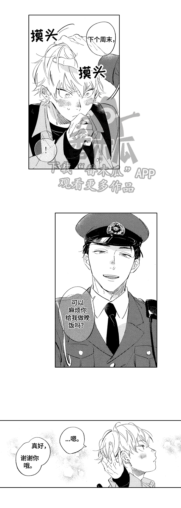 糖与小狗漫画,第7章：我懂的2图