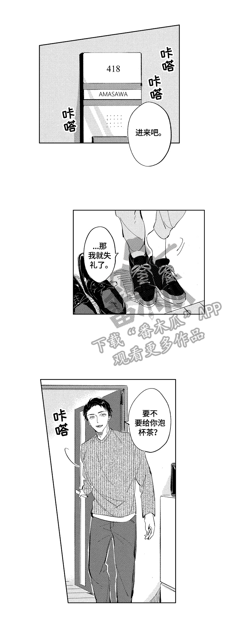 糖与小狗漫画,第5章：丰盛料理3图