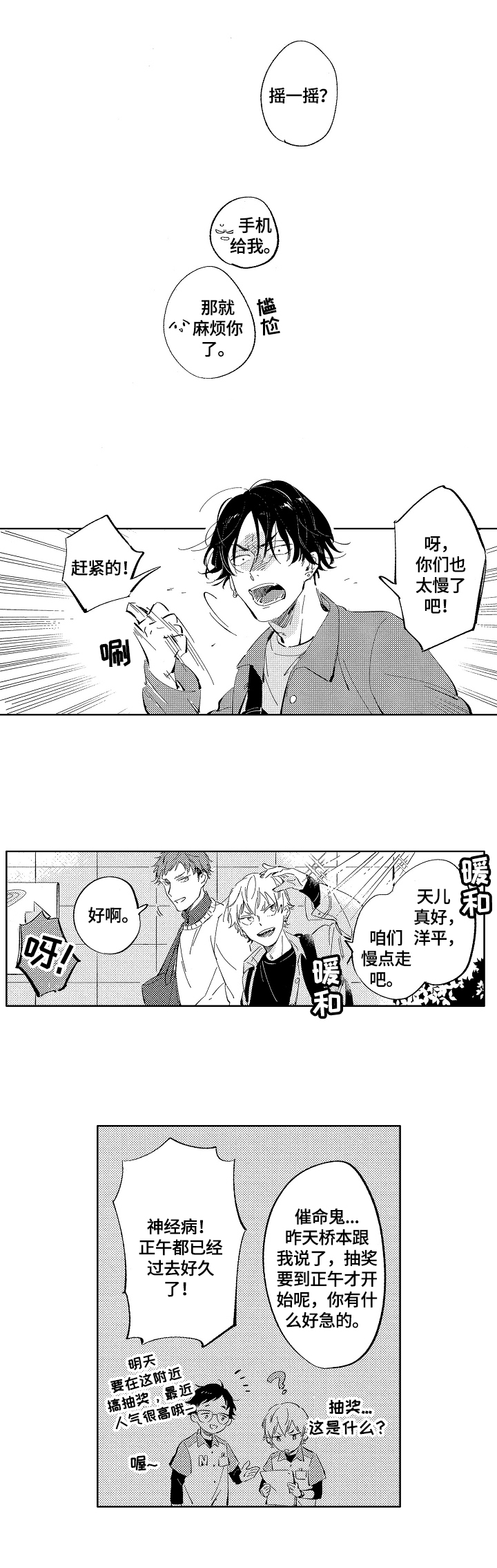 糖与小狗漫画,第6章：惊讶2图
