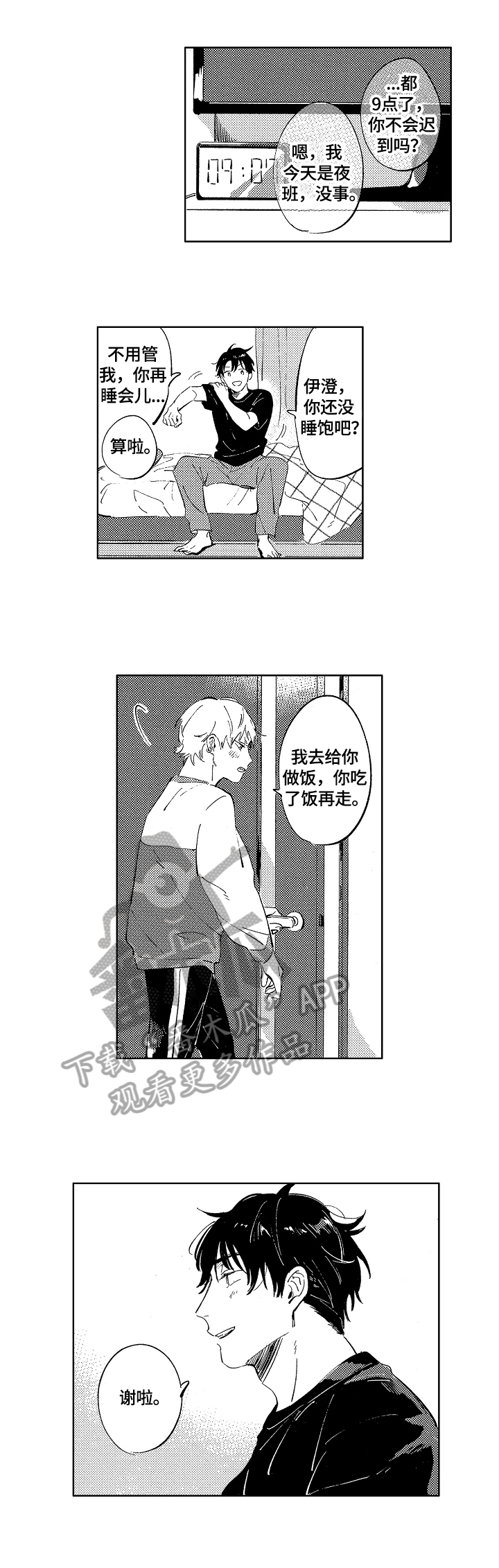 糖与小狗漫画,第13章：在意3图