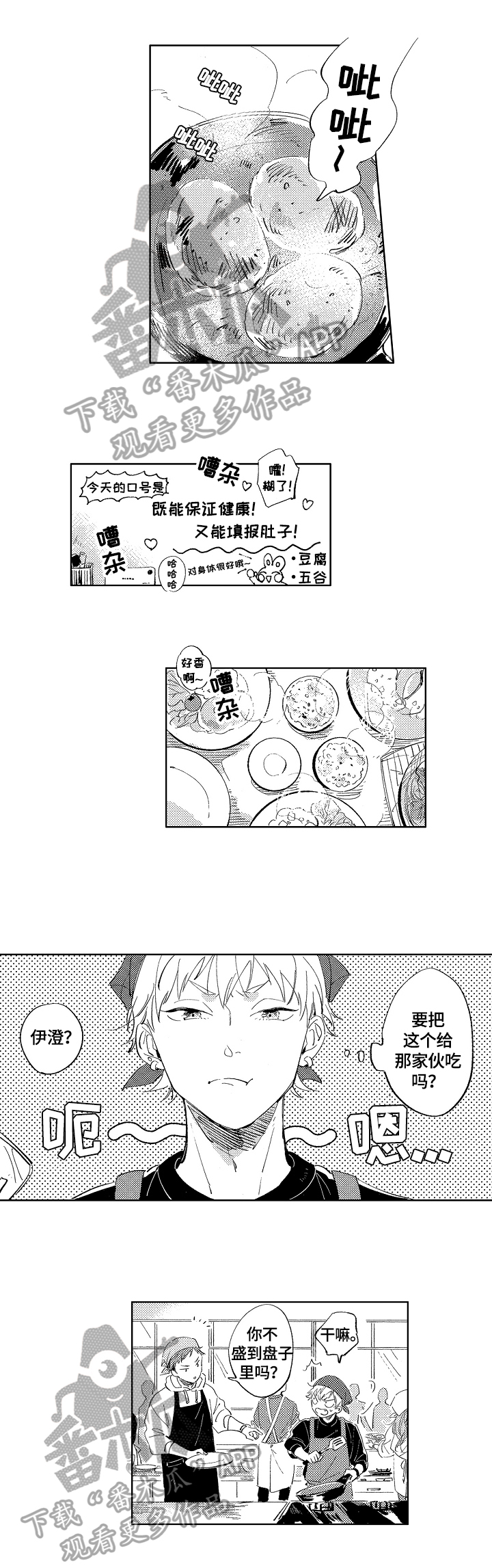 糖与小狗漫画,第4章：去你家给你做1图