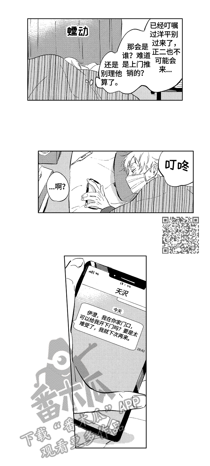 糖与小狗漫画,第15章：探望5图