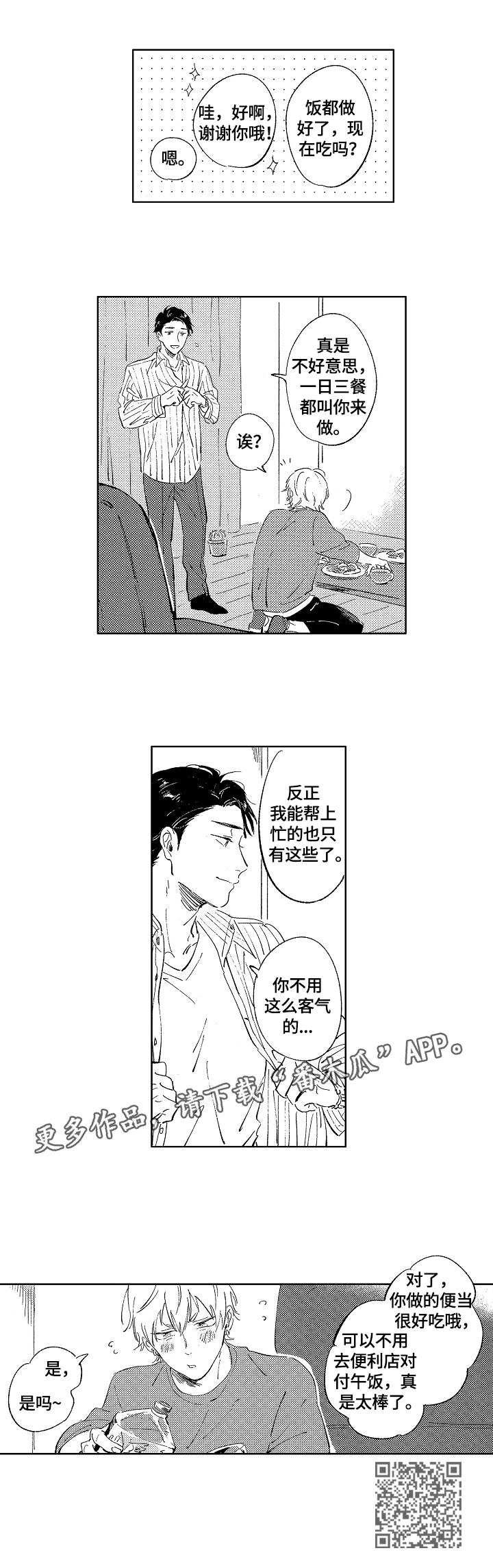 糖与小狗漫画,第11章：很开心3图